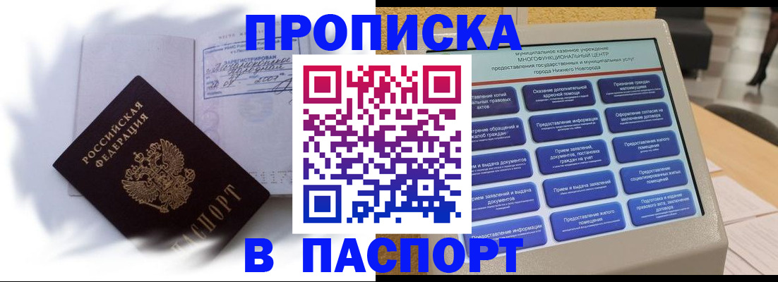 временная регистрация для школы в Котово