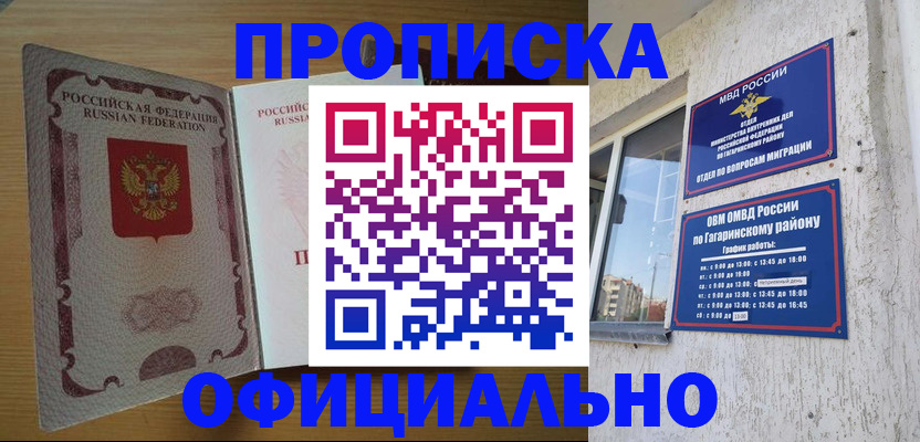 прописка штамп в Котово